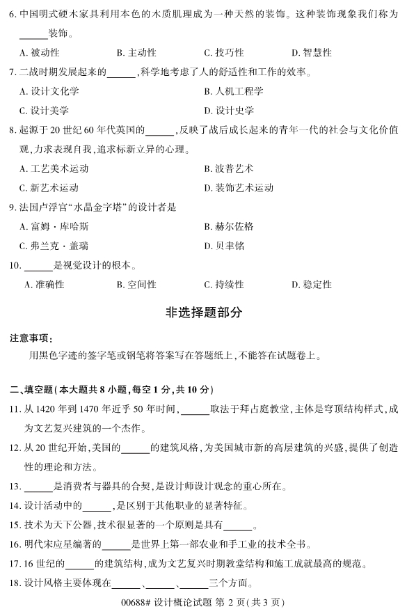 2019年10月份全国自考《设计概论》 考试真题