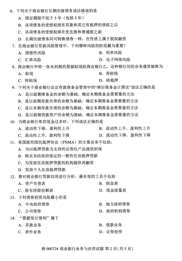 2019年10月份全国自考《商业银行业务与经营》 考试真题