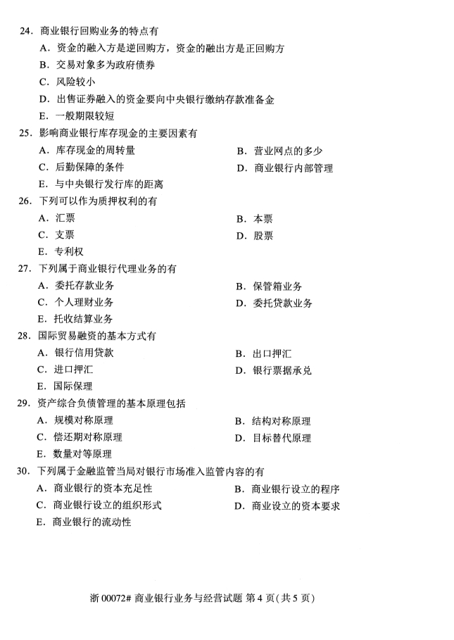 2019年10月份全国自考《商业银行业务与经营》 考试真题