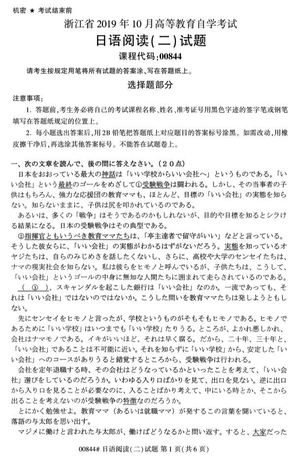 2019年10月份全国自考《日语阅读(二)》 考试真题