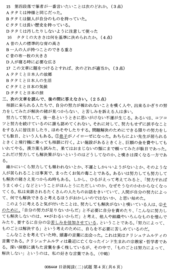 2019年10月份全国自考《日语阅读(二)》 考试真题