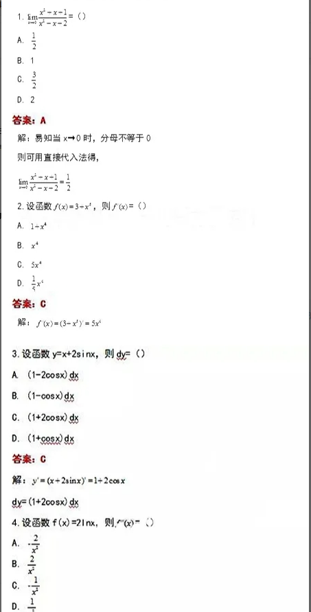 广东成考专升本高数模拟试题