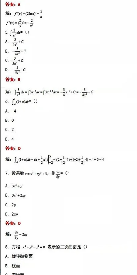 广东成考专升本高数模拟试题