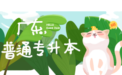 广东省普通专升本汽车服务工程专业就业前景