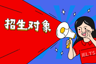 2022年广州普通专升本招生对象