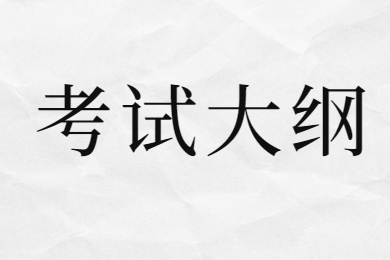 2021年广东普通专升本政治理论考试要求