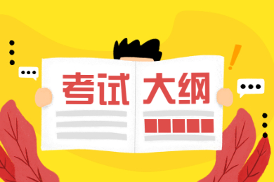 2022年广东白云学院专升本《工程项目管理》考试大纲