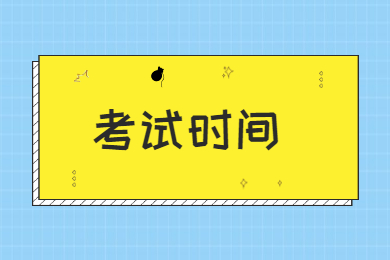2022年阳江普通专升本考试时间是什么时候?