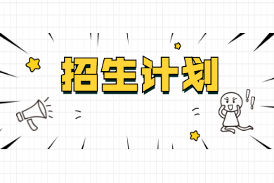 2022年广东专插本招生计划什么时候发布?