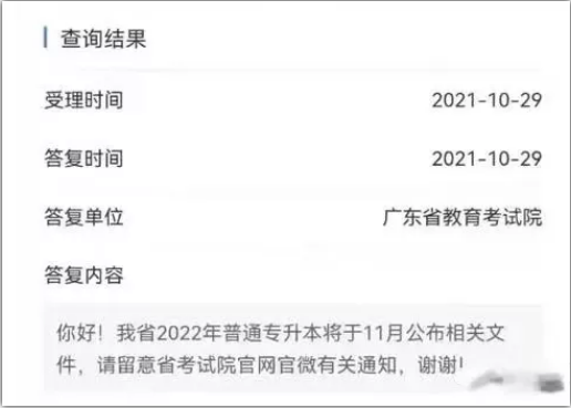 广东普通专升本考试时间