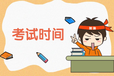 2022年云浮普通专升本考试时间是什么时候？