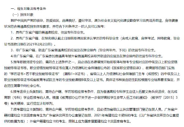 广东普通专升本