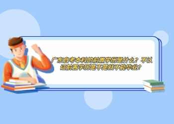 广东自考本科.jpg