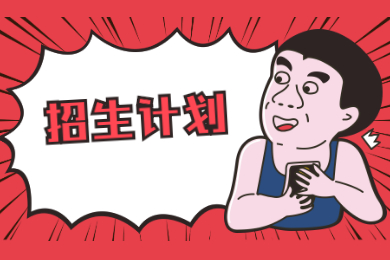 2022年岭南师范学院专升本招生计划