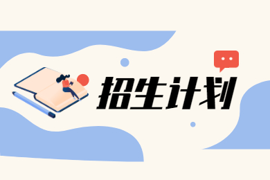 2022年广东工商职业技术大学专插本招生计划