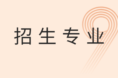 2022年广州理工学院普通专升本考试(拟)招生专业公布