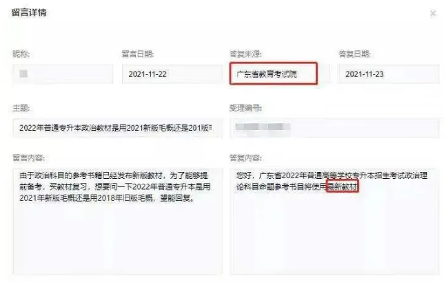 2022年广东专升本政治将使用最新版教材