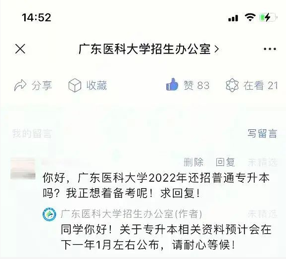 广东医科大学专升本