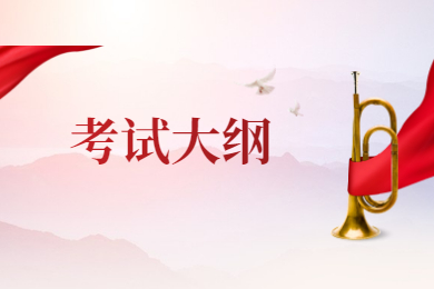 2021年广东自考房地产开发与经营考试大纲