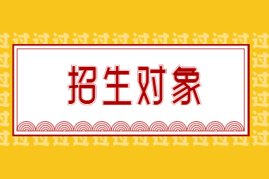 2022年佛山科技学院专升本招生对象