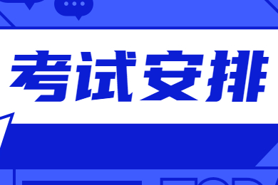 2022年广州大学松田学院专升本考试安排