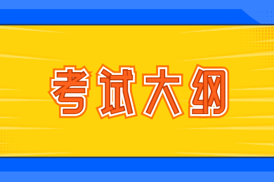2022年深圳技术大学专升本《设计综合》考试大纲