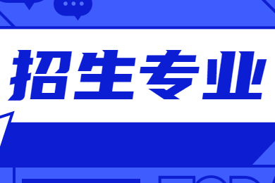 2022年广州美术学院专升本招生专业有哪些?