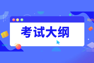 2022年仲恺农业工程学院专升本环境工程专业考试大纲