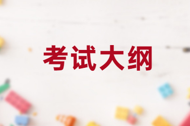 2022年广东石油化工学院专升本《三二分段转段机械设计制造及其自动化专业理论》考试大纲