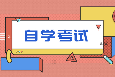 2022年1月广东省高等教育自学考试成绩于2月21日公布
