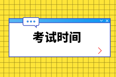 2022年韶关普通专升本考试时间是什么时候?