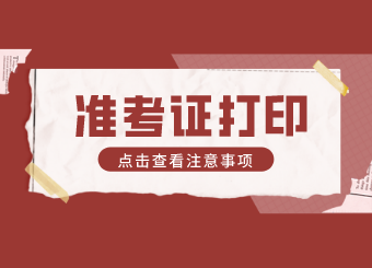 2022年广东普通专升本退役士兵缴费打印准考证详解(就目前为止)