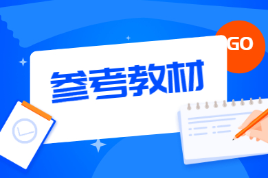 2022年广东普通专升本生理学基础考试题型参考教材