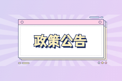 国家教育部:力争在毕业生离校前完成普通专升本(专插本)考试