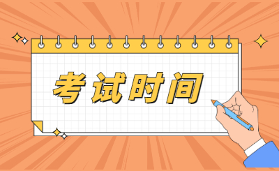 2022年广东普通专升本考试时间及考试安排的通知