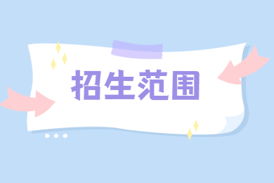 2022年珠海科技学院普通专升本招生简章