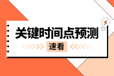 2022年广东专插本全流程关键时间点预测