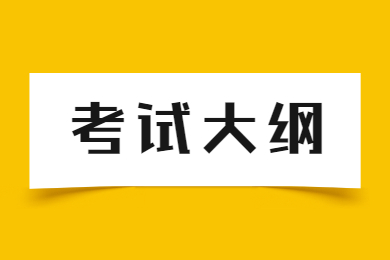 2022年湛江科技学院普通专升本舞蹈编导专业综合课考试大纲
