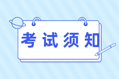 2022年东莞理工学院普通专升本退役士兵线上综合考察须知