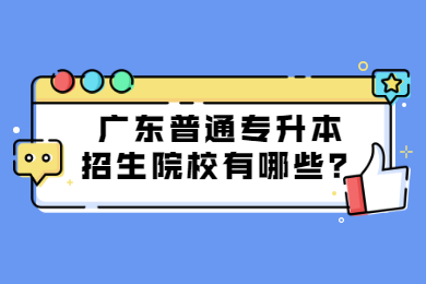 2022年广东自考复习技巧有哪些?