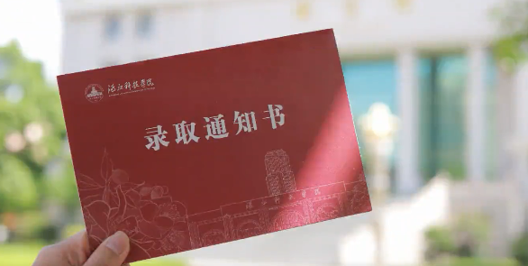 湛江科技学院专升本